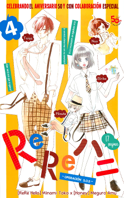 Re Re Honey ~S.O.S Daisakusen~