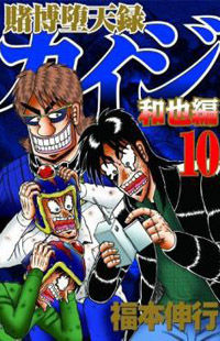 Tobaku Datenroku Kaiji: Kazuyahen